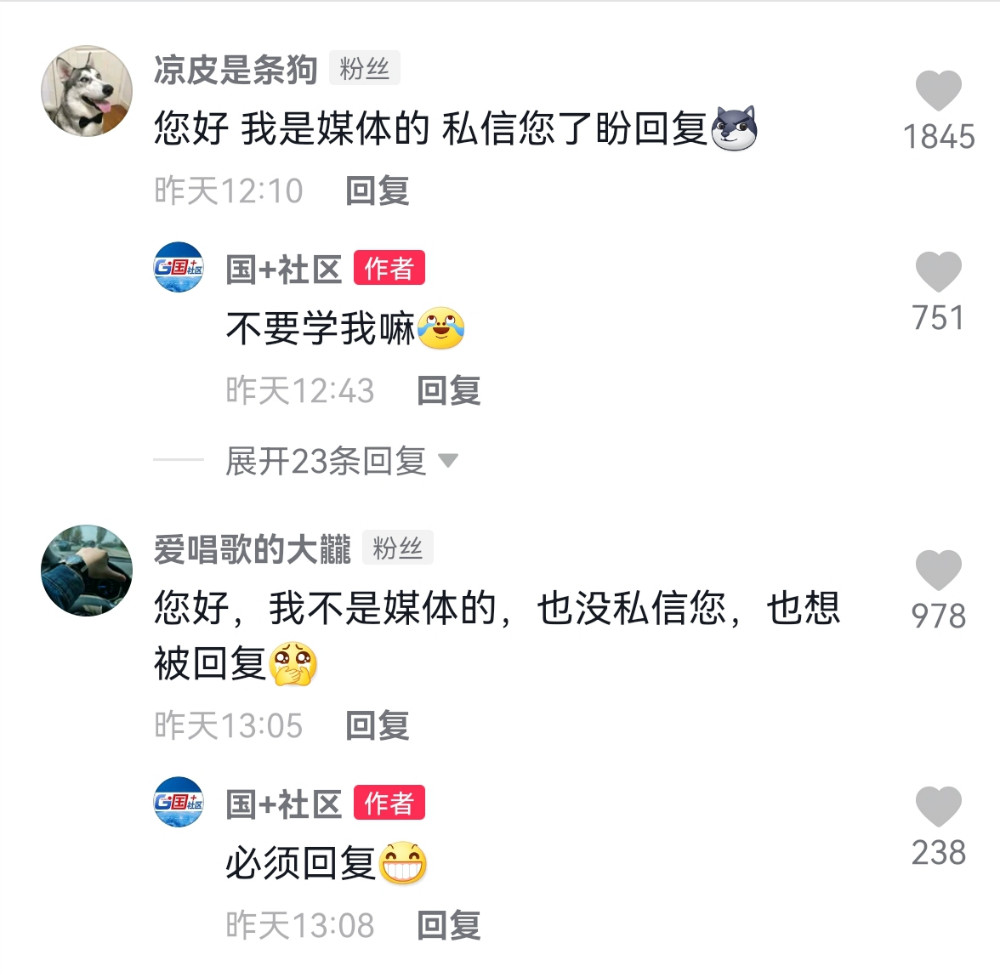 国 社区一语成梗,火爆网络