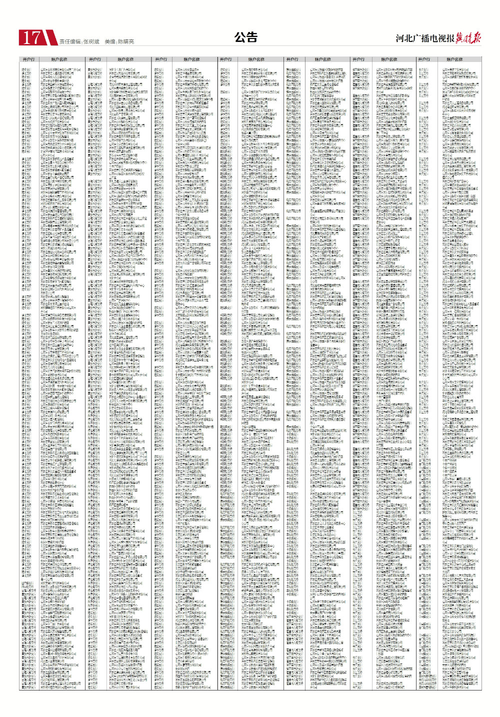 凭证同时作废。特此公告。河北银行股份有限公司石家庄分行 2022年7月15日